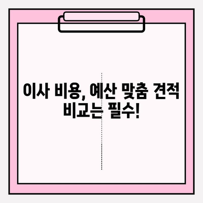 2024년 손 없는 날 용달차 이사 비용 완벽 가이드| 미리 준비하고 똑똑하게 절약하기 | 이사 비용, 용달차 가격, 손 없는 날, 이사 팁