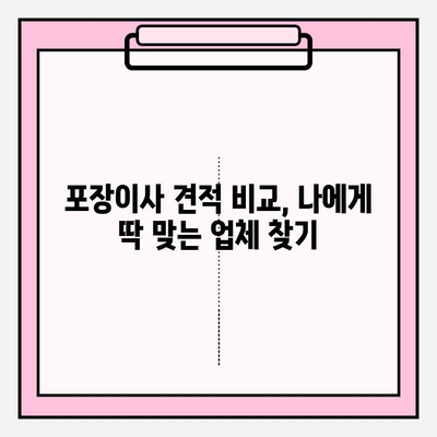 아파트 포장이사, 비용 & 이삿짐센터 추천 (후기 포함) | 서울, 경기, 부산, 대구, 인천, 견적 비교