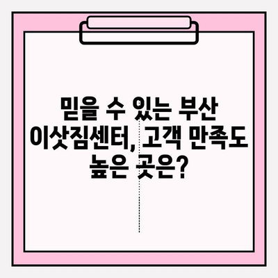 부산 이사, 깔끔하고 신속하게! 믿을 수 있는 이삿짐센터 추천 | 부산 이삿짐센터, 이사짐센터 추천, 부산 이사 비용