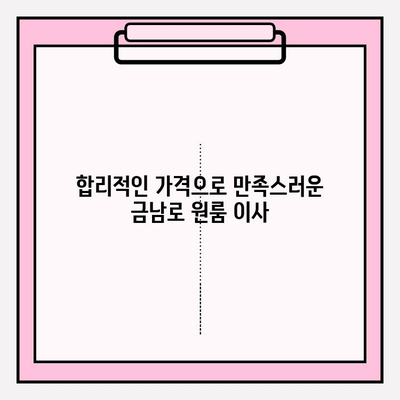 광주 금남로 원룸 이사, 용달 이삿짐센터 추천 | 저렴하고 안전한 이사, 지금 바로 확인하세요!