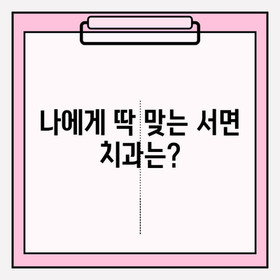 서면 치과 추천| 관련 정보 확인 필수! |  꼼꼼하게 비교하고 선택하세요 | 치과, 추천, 서면, 정보, 비교