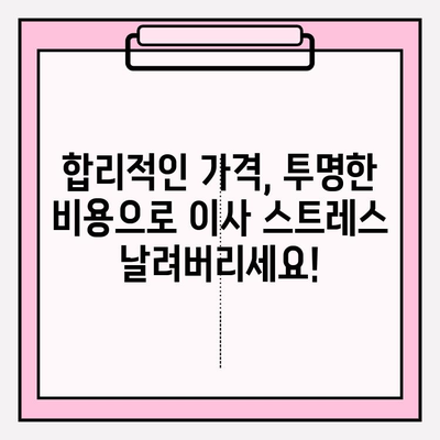 대전 포장이사, 로얄익스프레스와 함께 믿음직한 이사 준비하세요 | 이삿짐센터 추천, 포장이사 비용, 이사짐센터 비교