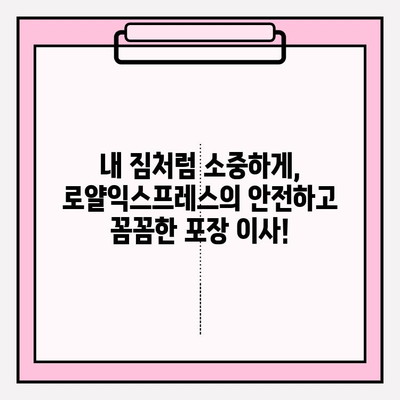 대전 포장이사, 로얄익스프레스와 함께 믿음직한 이사 준비하세요 | 이삿짐센터 추천, 포장이사 비용, 이사짐센터 비교