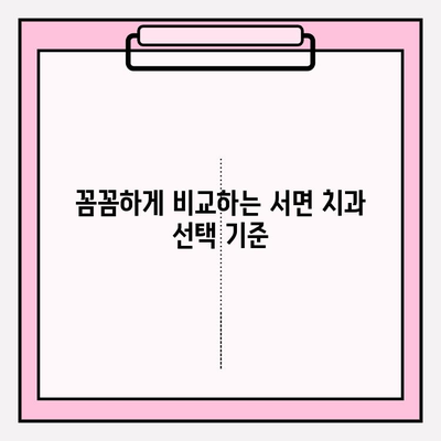 서면 치과 추천| 관련 정보 확인 필수! |  꼼꼼하게 비교하고 선택하세요 | 치과, 추천, 서면, 정보, 비교