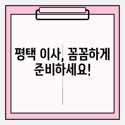 평택 이사짐센터 꼼꼼하게 고르는 꿀팁 | 이사짐센터 추천, 비교, 가격, 후기, 견적