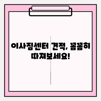 평택 이사짐센터 꼼꼼하게 고르는 꿀팁 | 이사짐센터 추천, 비교, 가격, 후기, 견적