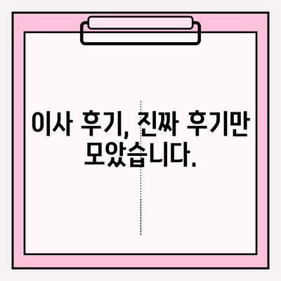 평택 이사짐센터 꼼꼼하게 고르는 꿀팁 | 이사짐센터 추천, 비교, 가격, 후기, 견적