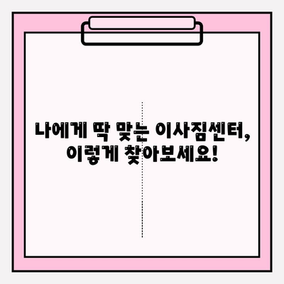 이삿짐센터 직접 비교 후 찾은 제격! 나에게 딱 맞는 이사짐센터 찾기 | 이사짐센터 비교, 이사짐센터 추천, 이사 준비 팁