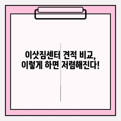 아파트 포장이사 비용, 이삿짐센터업체 견적 비교 순위! | 이사짐센터 추천, 저렴한 이사 비용, 이사 견적 팁