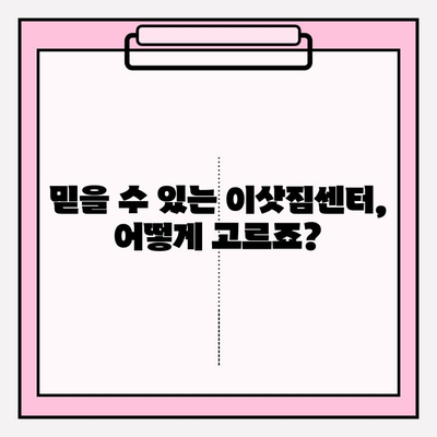 아파트 포장이사 비용, 이삿짐센터업체 견적 비교 순위! | 이사짐센터 추천, 저렴한 이사 비용, 이사 견적 팁