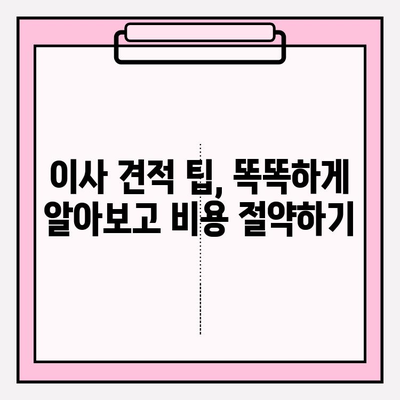 아파트 포장이사 비용, 이삿짐센터업체 견적 비교 순위! | 이사짐센터 추천, 저렴한 이사 비용, 이사 견적 팁