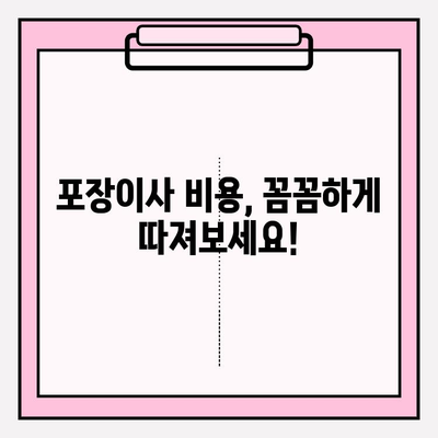 아파트 포장이사 비용, 이삿짐센터업체 견적 비교 순위! | 이사짐센터 추천, 저렴한 이사 비용, 이사 견적 팁