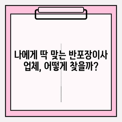 반포장이사 비용 & 추천 업체 정보| 지역별 가격 비교 & 후기 | 이사 준비, 비용 절약, 업체 선택 가이드