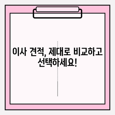 이삿짐센터 가격 비교, 이사 업체 선택 가이드| 비용 절감 꿀팁 | 이사 비용, 이사 견적, 저렴한 이사