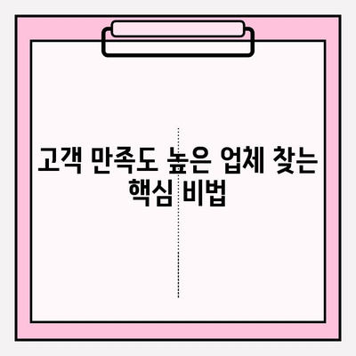 고객 만족도 높은 포장이사 업체 찾는 방법| 꼼꼼하게 비교하고 선택하세요! | 포장이사, 이사업체 추천, 이사 준비 팁