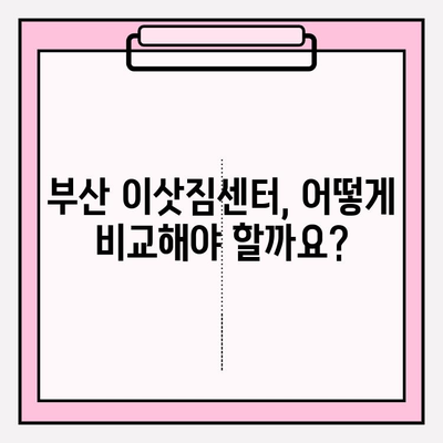 부산 이삿짐센터 비교 & 견적| 꼼꼼하게 따져보고 현명하게 선택하세요! | 부산 이사, 이삿짐센터 추천, 견적 비교 팁