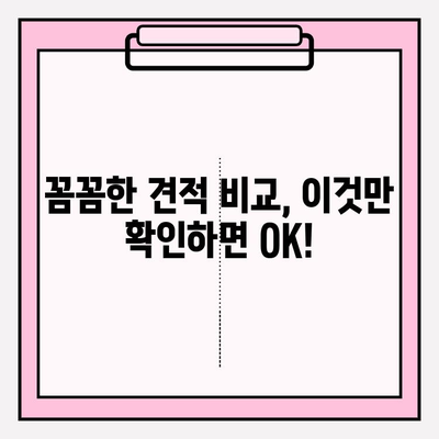 부산 이삿짐센터 비교 & 견적| 꼼꼼하게 따져보고 현명하게 선택하세요! | 부산 이사, 이삿짐센터 추천, 견적 비교 팁
