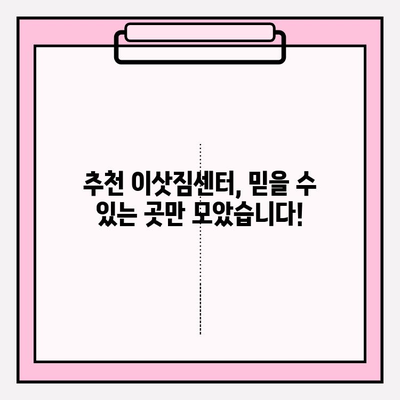 부산 이삿짐센터 비교 & 견적| 꼼꼼하게 따져보고 현명하게 선택하세요! | 부산 이사, 이삿짐센터 추천, 견적 비교 팁