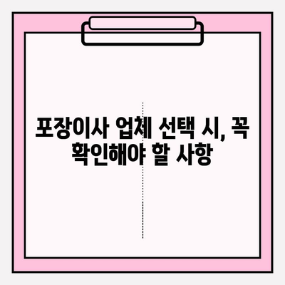 내게 딱 맞는 인기 포장 이사업체 찾기| 지역별 추천 & 비교 가이드 | 포장 이사, 이사업체 추천, 이사 비용