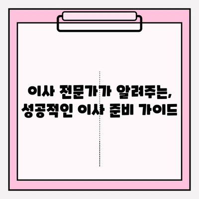 내게 딱 맞는 인기 포장 이사업체 찾기| 지역별 추천 & 비교 가이드 | 포장 이사, 이사업체 추천, 이사 비용