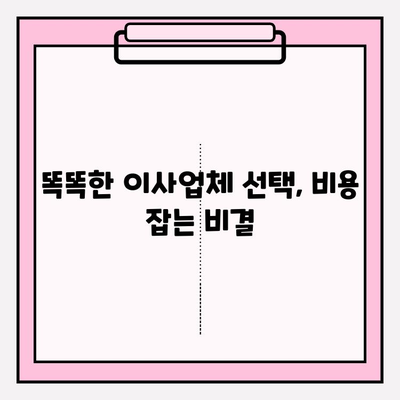 포장이사 비용 절감 꿀팁 3가지 대방출! | 이사비용 줄이는 방법, 이사 준비 팁, 저렴한 이사