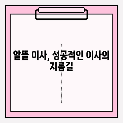 포장이사 비용 절감 꿀팁 3가지 대방출! | 이사비용 줄이는 방법, 이사 준비 팁, 저렴한 이사