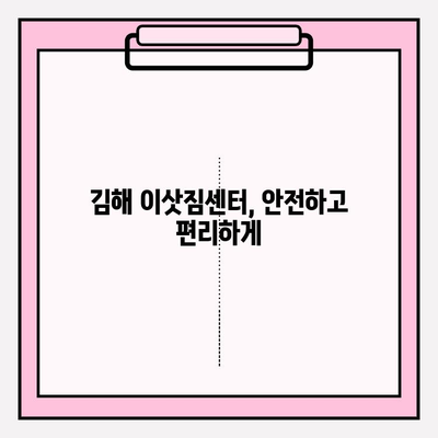 김해 이삿짐센터 추천| 안전하고 편리한 이사, 지금 바로 상담하세요! | 김해, 이사짐센터, 이삿짐, 이사, 포장이사, 일반이사