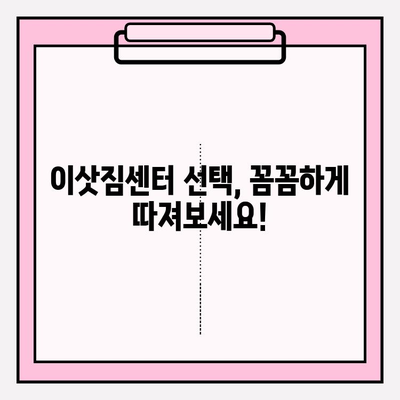 이삿짐센터 이용 시 알아야 할 핵심 정보| 짐옮기는 자격 요건과 의무, 그리고 주의 사항 | 이삿짐센터, 짐옮기기, 자격, 의무, 주의 사항