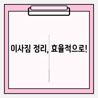 사무실 이사 체크리스트| 스무스한 이전을 위한 완벽 가이드 | 이사 준비, 이사짐 정리, 효율적인 이사 팁