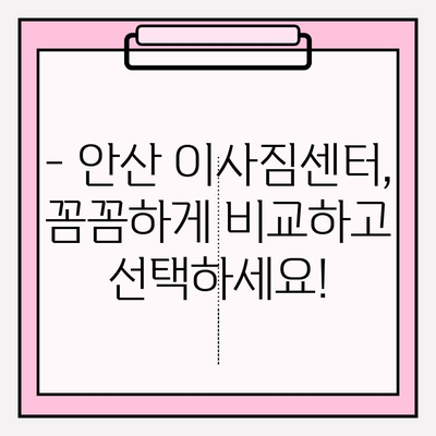 안산 이사, 믿을 수 있는 이삿짐센터 추천 | 안산 이삿짐센터, 이사짐센터 추천, 안산 이사짐센터 비교