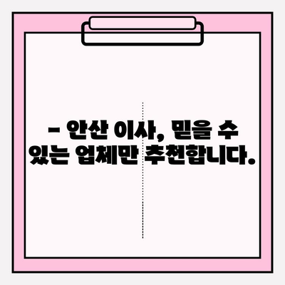 안산 이사, 믿을 수 있는 이삿짐센터 추천 | 안산 이삿짐센터, 이사짐센터 추천, 안산 이사짐센터 비교