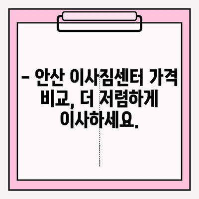 안산 이사, 믿을 수 있는 이삿짐센터 추천 | 안산 이삿짐센터, 이사짐센터 추천, 안산 이사짐센터 비교