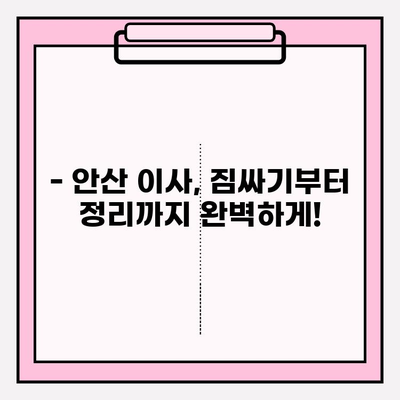 안산 이사, 믿을 수 있는 이삿짐센터 추천 | 안산 이삿짐센터, 이사짐센터 추천, 안산 이사짐센터 비교