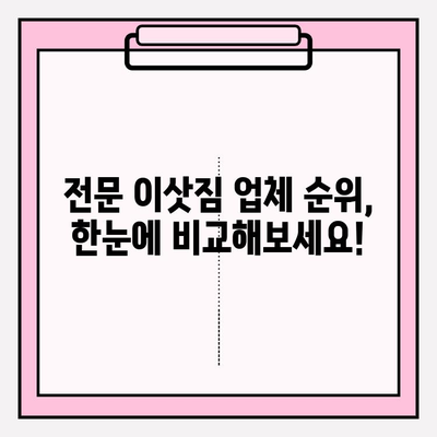 아파트 포장이사 비용 견적 비교 & 전문 이삿짐 업체 순위| 내게 딱 맞는 이사, 지금 찾아보세요! | 이사견적, 이삿짐센터, 이사비용, 포장이사