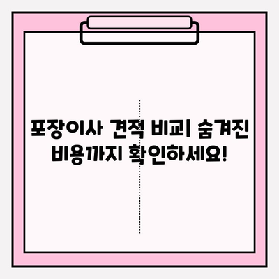 포장이사 비용 절약 꿀팁! 이삿짐센터 비교 후기 & 추천 가이드 | 포장이사, 이사센터, 비용, 견적, 후기