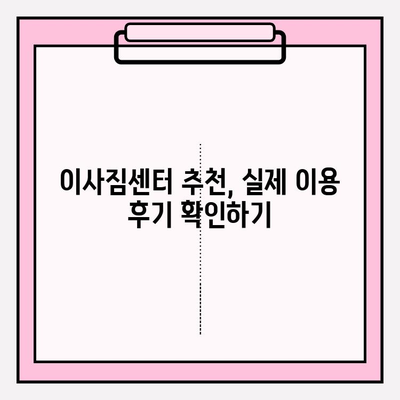 이사짐센터 고민 끝! 신뢰할 수 있는 업체 리스트로 똑똑하게 선택하세요 | 이삿짐센터 추천, 이사 준비, 이사 비용
