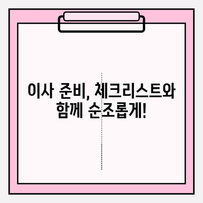 아파트 포장이사 비용 & 이삿짐센터 순위 비교|  내게 맞는 최적의 선택은? | 이사 비용, 이삿짐센터 추천, 이사 준비 가이드