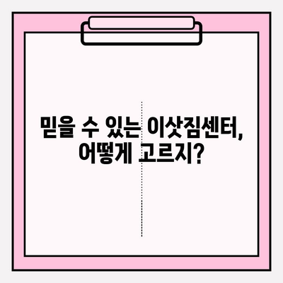 아파트 포장이사, 견적 비교부터 후기까지! 나에게 딱 맞는 이삿짐센터 찾는 방법 | 이사, 비용, 추천, 견적, 후기, 팁