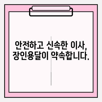 광주 용달이사 전문 장인용달 이삿짐센터| 안전하고 편리한 이사, 지금 바로 상담하세요! | 광주 용달 이사, 이삿짐센터 추천, 저렴한 용달 이사