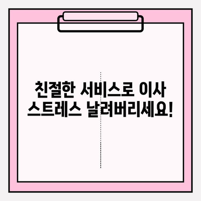 김해 이사짐센터 추천| 마음 편하게 문의할 수 있는 곳 | 이사짐센터, 김해 이사, 친절한 이사, 믿을 수 있는 이사짐센터