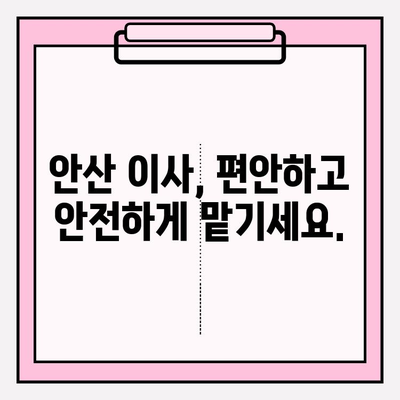 안산 이삿짐센터 추천| 믿을 수 있는 업체와 함께 편안한 이사, 지금 바로 시작하세요 | 안산 이사, 이삿짐센터 비교, 이사짐센터 추천