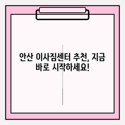 안산 이삿짐센터 추천| 믿을 수 있는 업체와 함께 편안한 이사, 지금 바로 시작하세요 | 안산 이사, 이삿짐센터 비교, 이사짐센터 추천