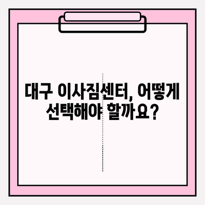 대구 이사짐센터 탐방| 알아두면 유익한 정보 | 이사짐센터 추천, 가격 비교, 꿀팁