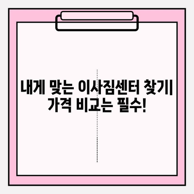 대구 이사짐센터 탐방| 알아두면 유익한 정보 | 이사짐센터 추천, 가격 비교, 꿀팁