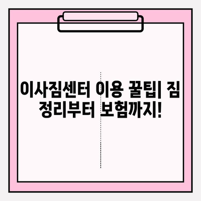 대구 이사짐센터 탐방| 알아두면 유익한 정보 | 이사짐센터 추천, 가격 비교, 꿀팁