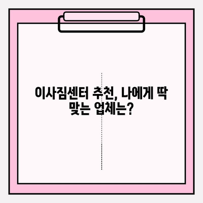 아파트 원룸 포장이사, 이삿짐센터 가격 비교 & 순위| 저렴하고 안전한 이사 꿀팁 | 원룸 이사 비용, 이삿짐센터 추천, 이사 견적 비교, 이사 준비 팁