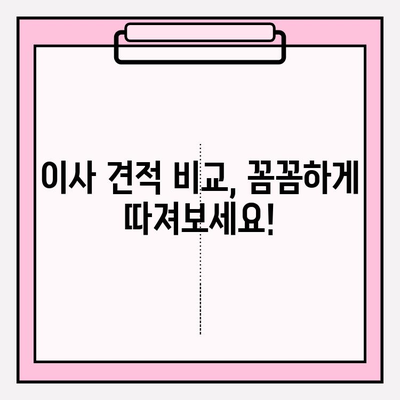 아파트 포장이사 비용 & 견적 비교 완벽 가이드 | 이사 견적, 비용 절감, 업체 추천