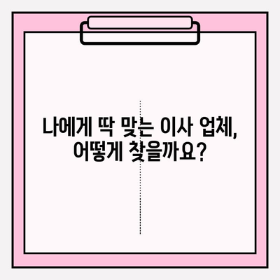 아파트 포장이사 비용 & 견적 비교 완벽 가이드 | 이사 견적, 비용 절감, 업체 추천