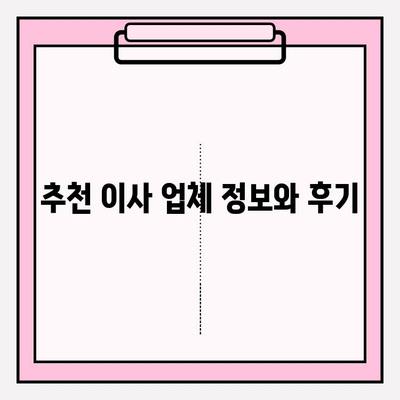 아파트 포장이사 비용 & 견적 비교 완벽 가이드 | 이사 견적, 비용 절감, 업체 추천