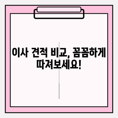아파트 포장이사 비용 절약을 위한 이삿짐센터 견적 비교 가이드 | 견적 비교, 저렴한 이사, 이사 준비 팁